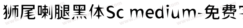 狮尾喇腿黑体Sc medium字体转换